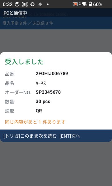 製造業 A社 キーエンス ハンディターミナルの画面：読むだけで受入完了