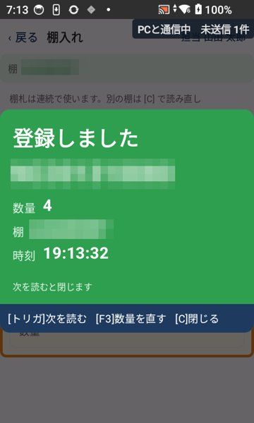 製造業 D社 キーエンス ハンディターミナルの画面：登録は時刻まで残る